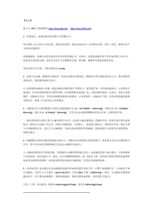 血压