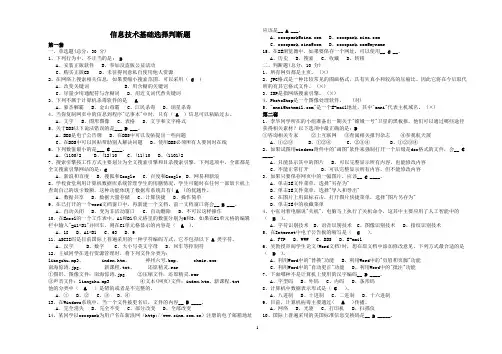 信息技术基础选择判断题