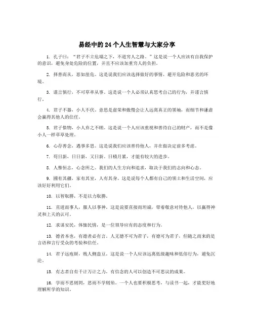 易经中的24个人生智慧与大家分享