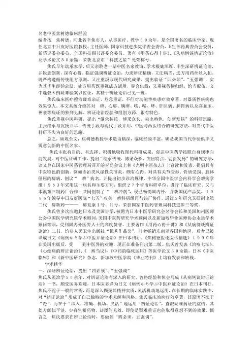 名老中医焦树德临床经验