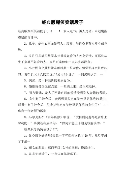 经典版爆笑笑话段子
