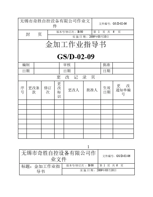 金加工作业指导书