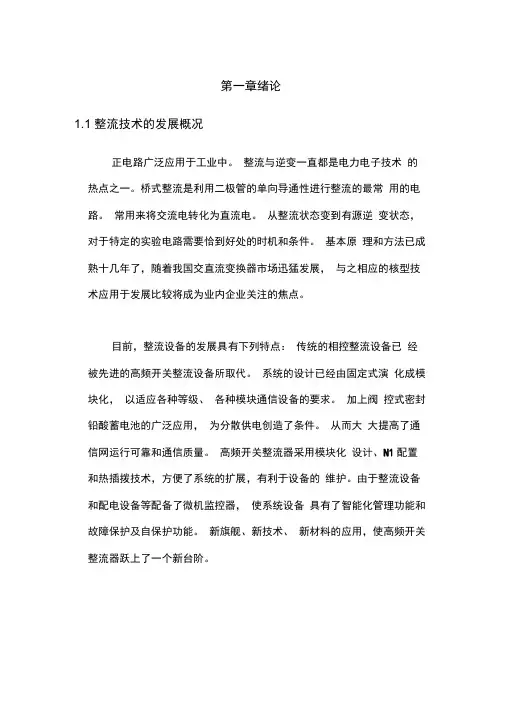 单相电压型全桥逆变电路设计