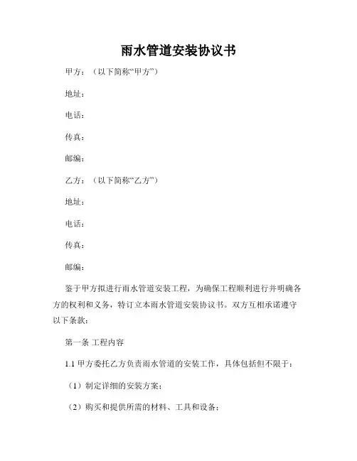 雨水管道安装协议书