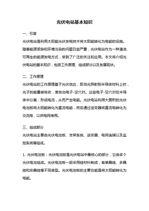 光伏电站基本知识