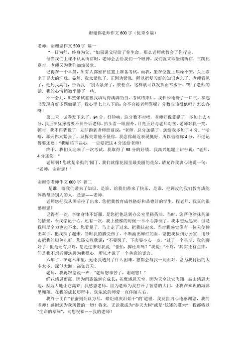 谢谢你老师作文600字(优秀9篇)