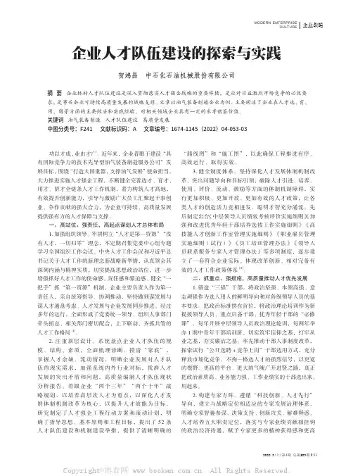 企业人才队伍建设的探索与实践
