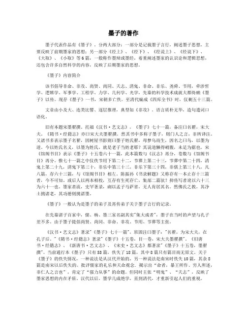 墨子的著作