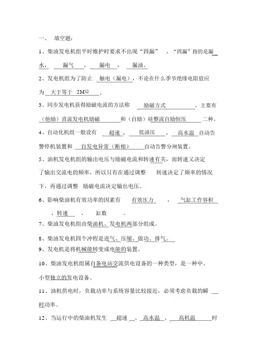 油机知识答案