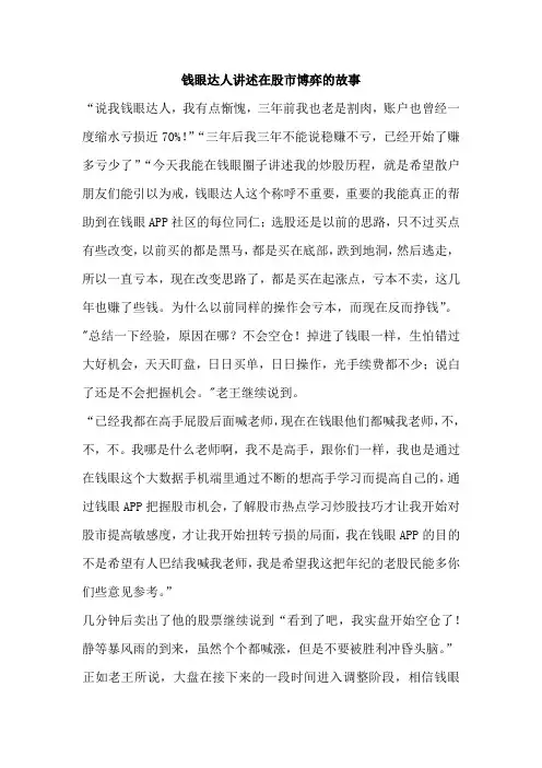 透过钱眼看散户的股市故事