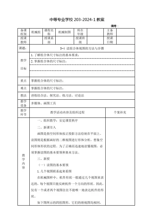 中职机械制图教案：读组合体视图的方法与步骤