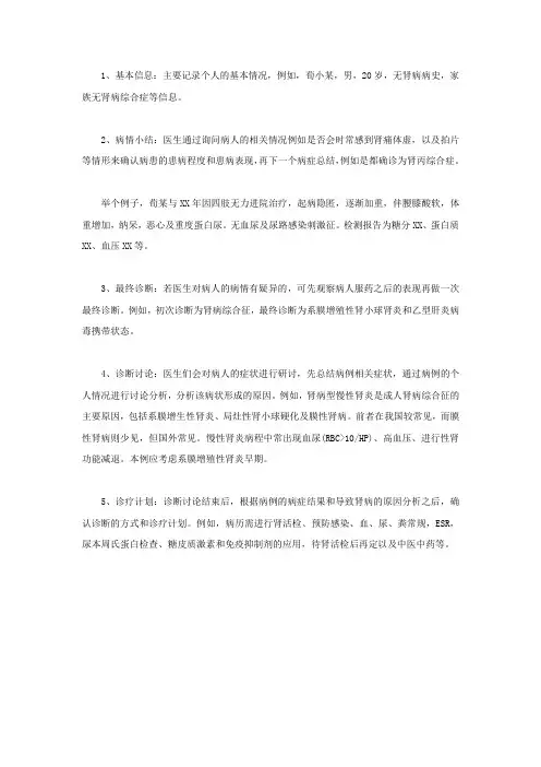 肾病综合征病历书