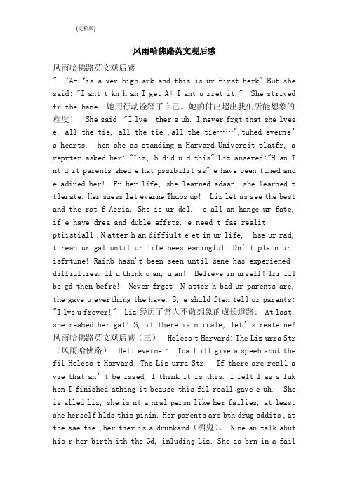 风雨哈佛路英文观后感（最新版）