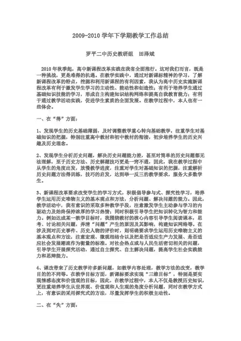 2011新课标下高中历史教学反思