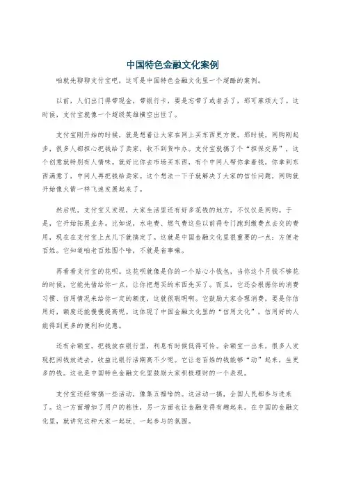 中国特色金融文化案例