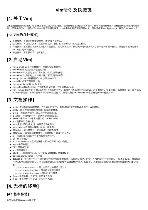 vim命令及快捷键
