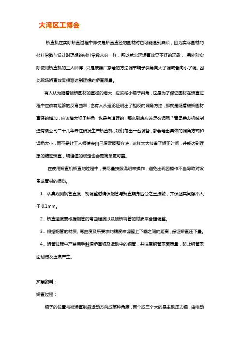矫直机调角技巧【大全】