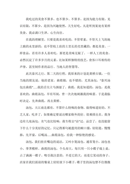 曲霞汤包的作文