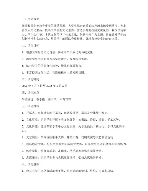 大学生文化节活动预案模板