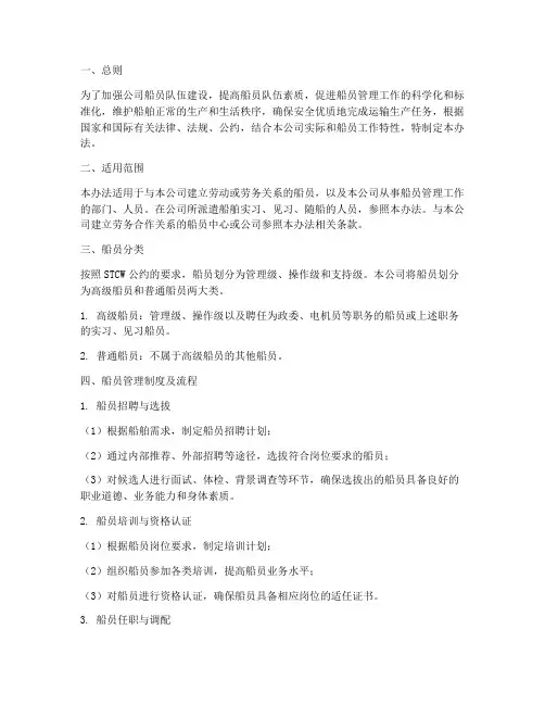 公司船员管理制度及流程