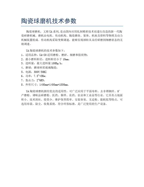 陶瓷球磨机技术参数