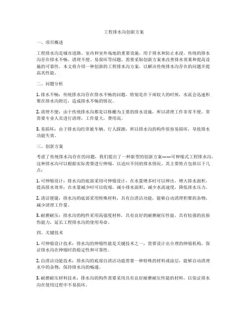 工程排水沟创新方案