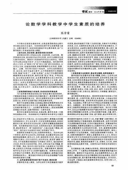 论数学学科教学中学生素质的培养