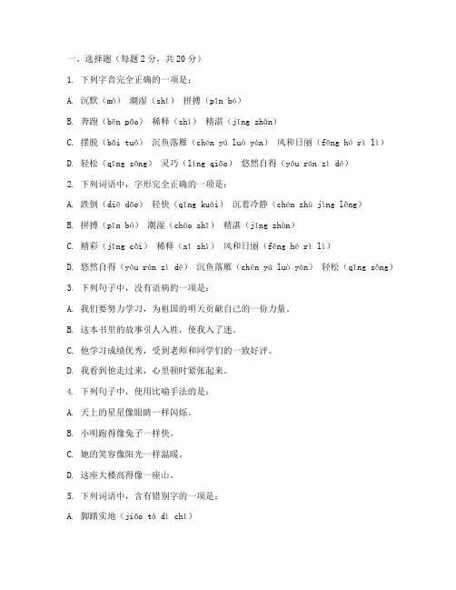 五年级上册语文小白卷期中测试卷