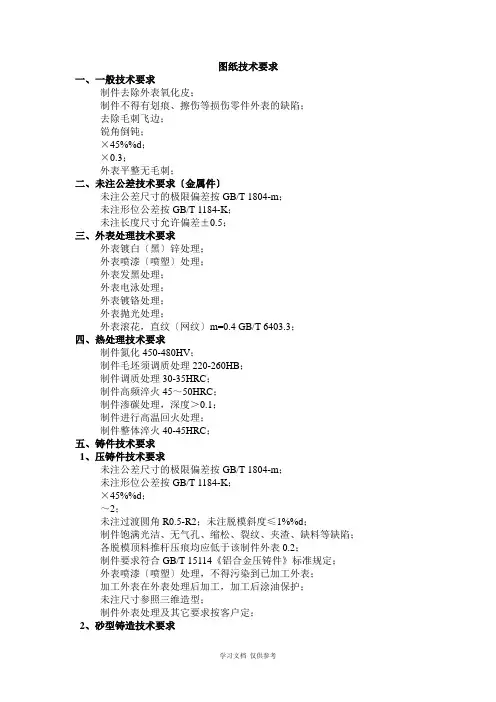 图纸上的技术要求汇总