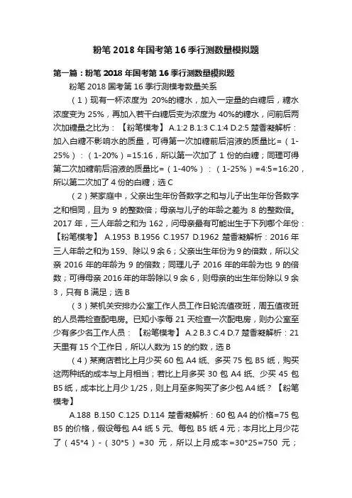 粉笔2018年国考第16季行测数量模拟题