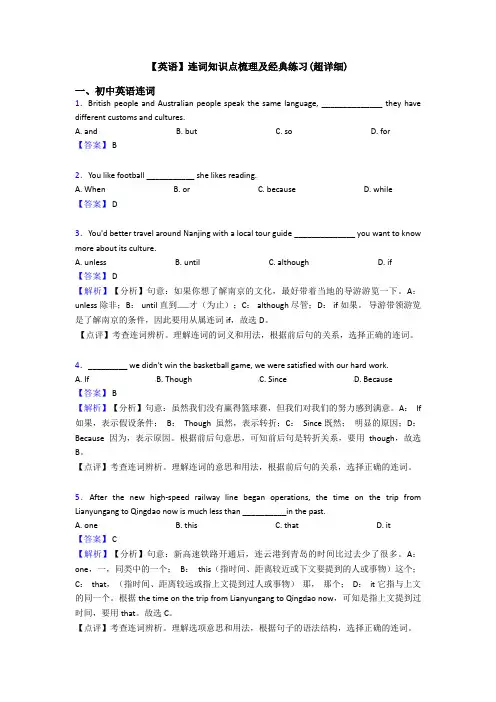 【英语】连词知识点梳理及经典练习(超详细)