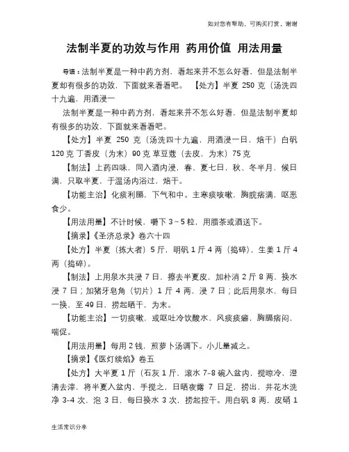 法制半夏的功效与作用 药用价值 用法用量