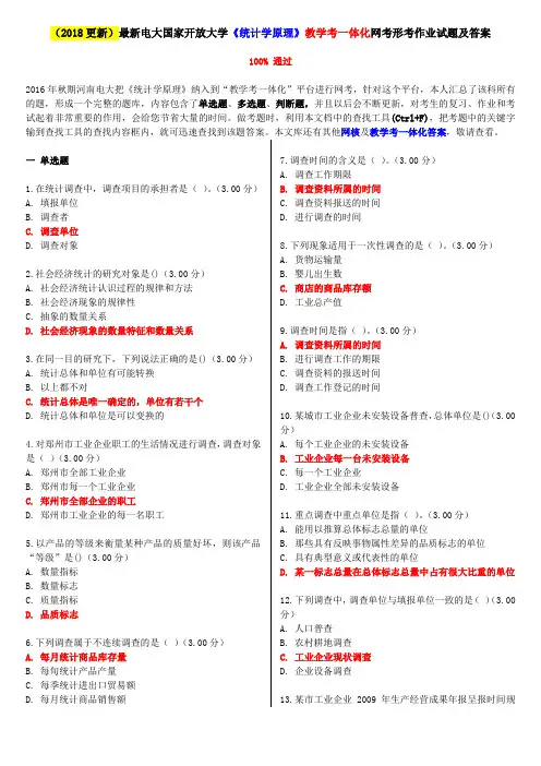 电大国家开放大学《统计学原理》教学考一体化网考形考作业试题及答案精编.doc