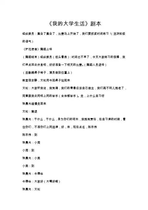 小品情景剧欢送会剧本《我的大学生活》