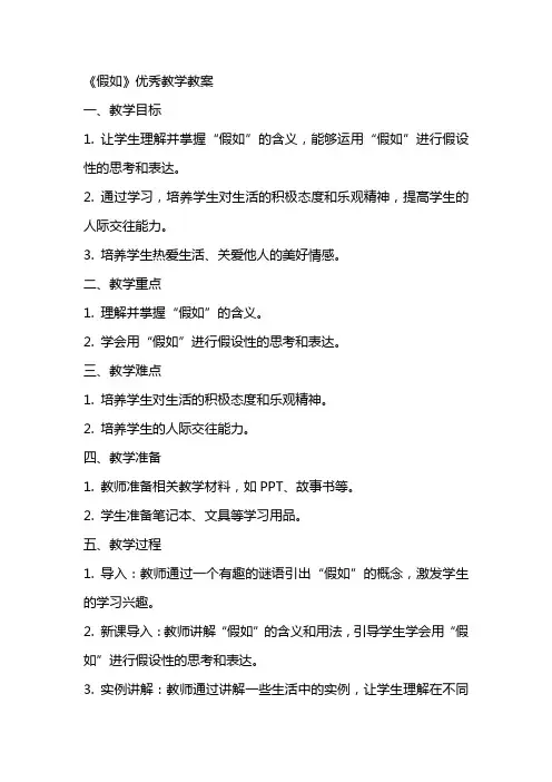 《假如》教学教案