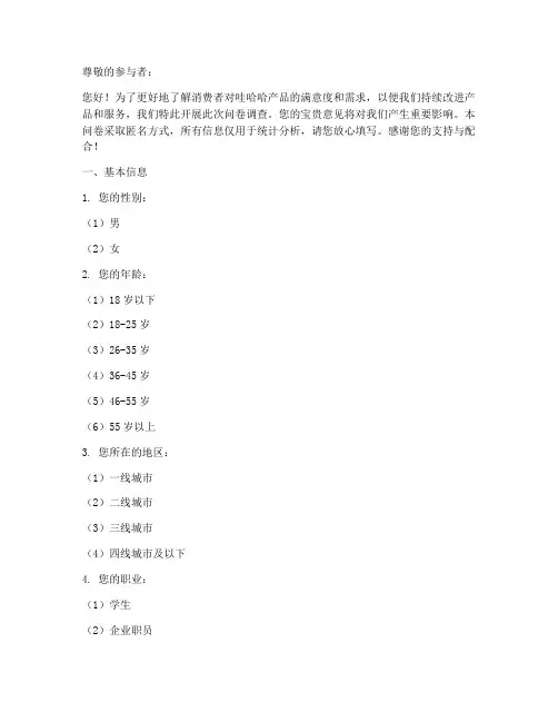 哇哈哈调查问卷模板