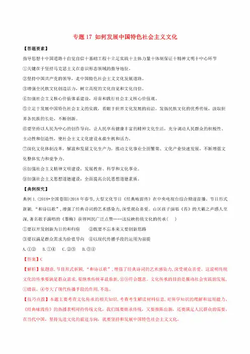 高考政治答题模板专题17如何发展中国特色社会主义文化含解析