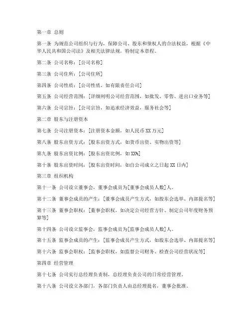 贸易类公司章程范文模板