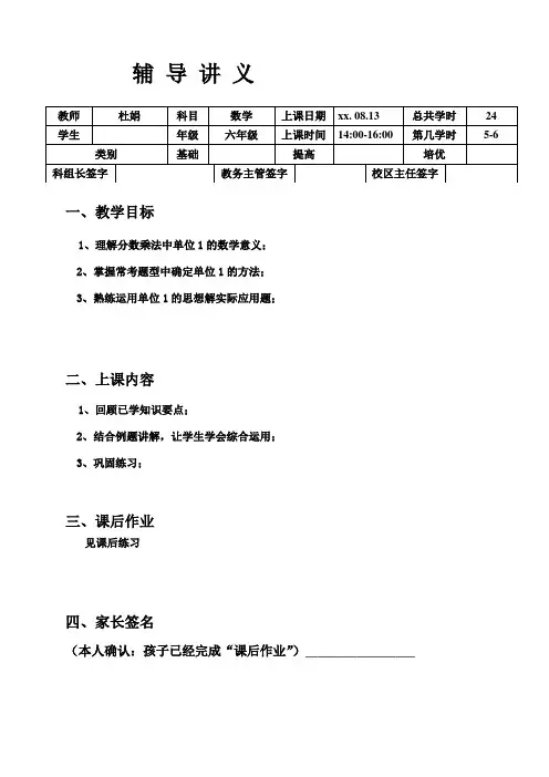 数学六年级上预习3《分数乘法的应用》