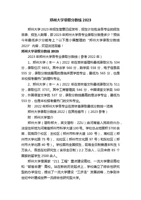 郑州大学录取分数线2023