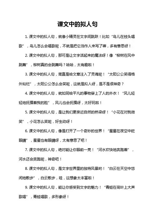 课文中的拟人句
