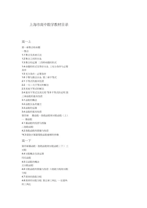 上海市高中数学教材目录