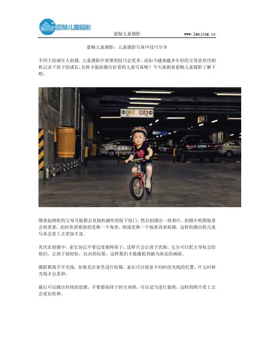 蓝鲸儿童摄影:儿童摄影写真中技巧分享
