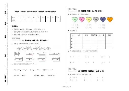 沪教版(上海版)小学一年级语文下学期每周一练试卷 附答案