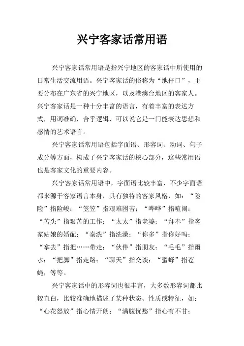 兴宁客家话常用语