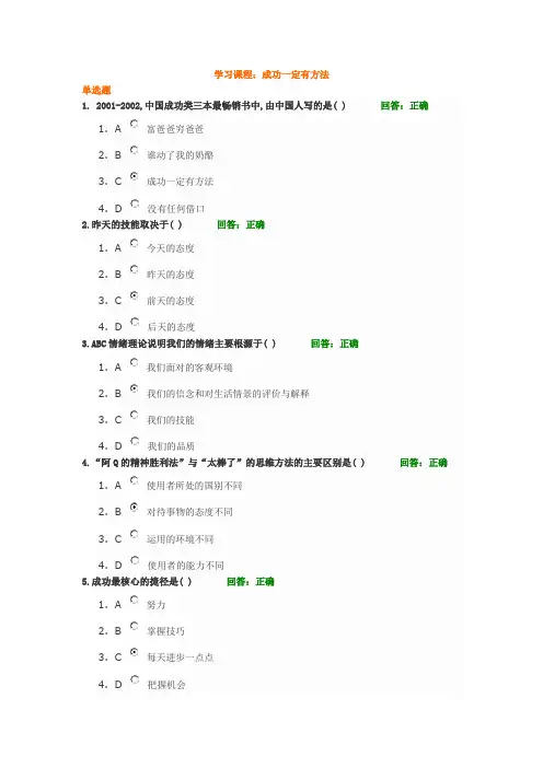 学习课程：成功一定有方法