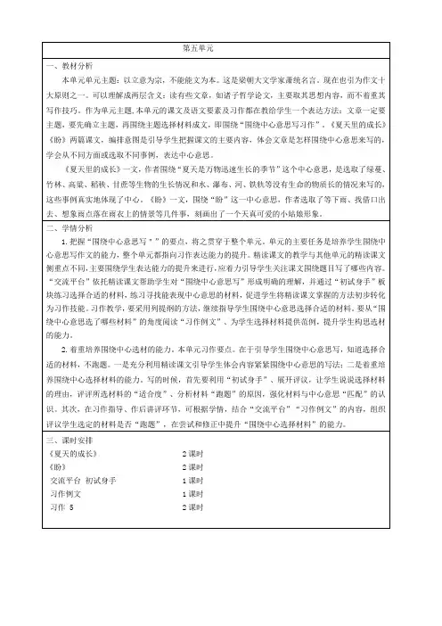 部编版六年级语文上册第五单元教案完整