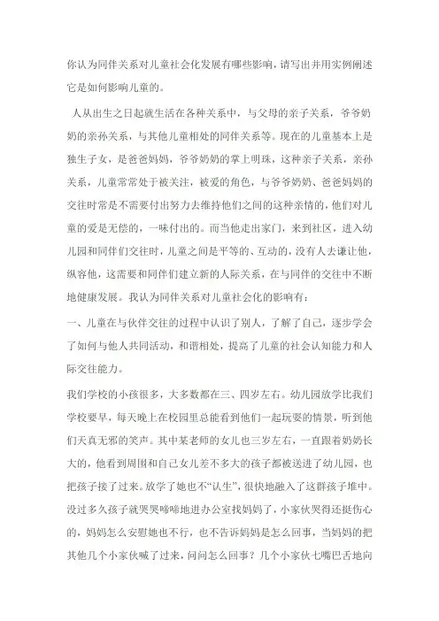 学前儿童社会教育作业答案!