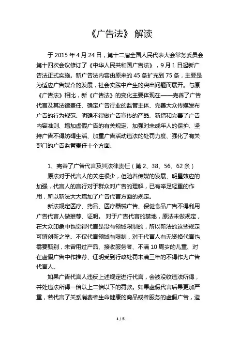 广告法解读
