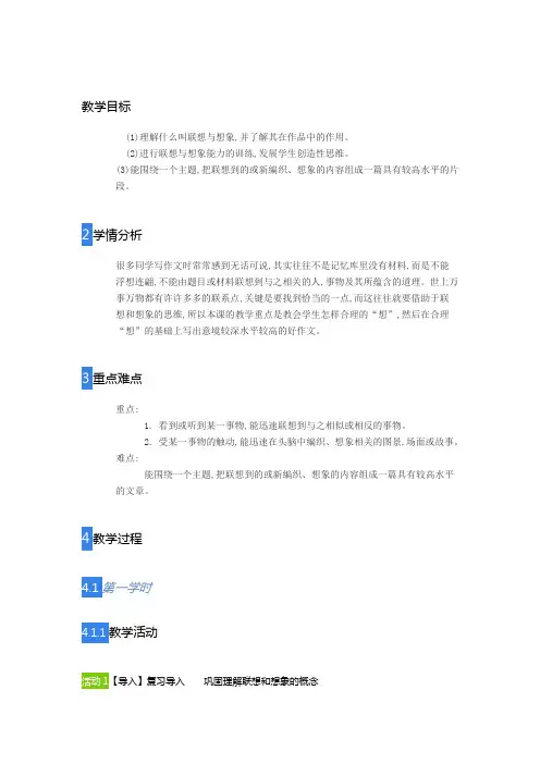 发挥联想和想象 省一等奖优质课